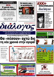 /Διάλογος