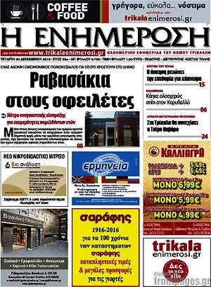 Πρωτοσέλιδο Η Ενημέρωση
