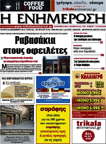 Η Ενημέρωση