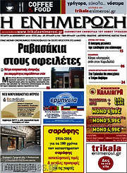 /Η Ενημέρωση