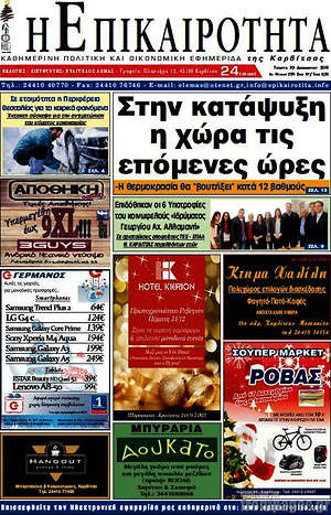 Πρωτοσέλιδο Η Επικαιρότητα