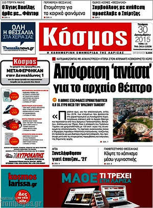 Πρωτοσέλιδο Κόσμος