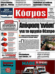 /Κόσμος
