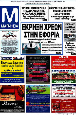 Πρωτοσέλιδο Μαγνησία