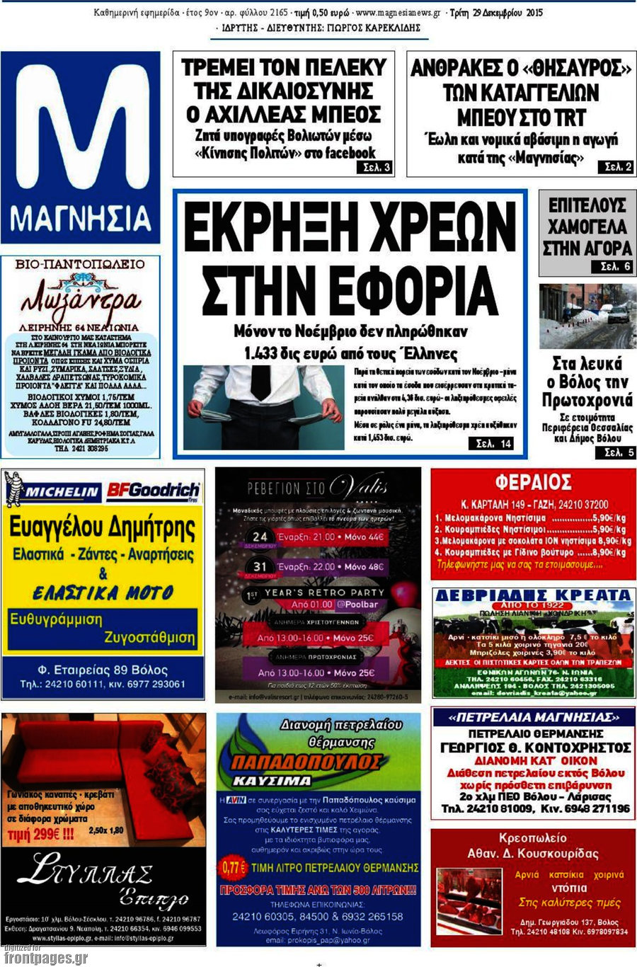 Μαγνησία