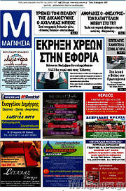 /Μαγνησία