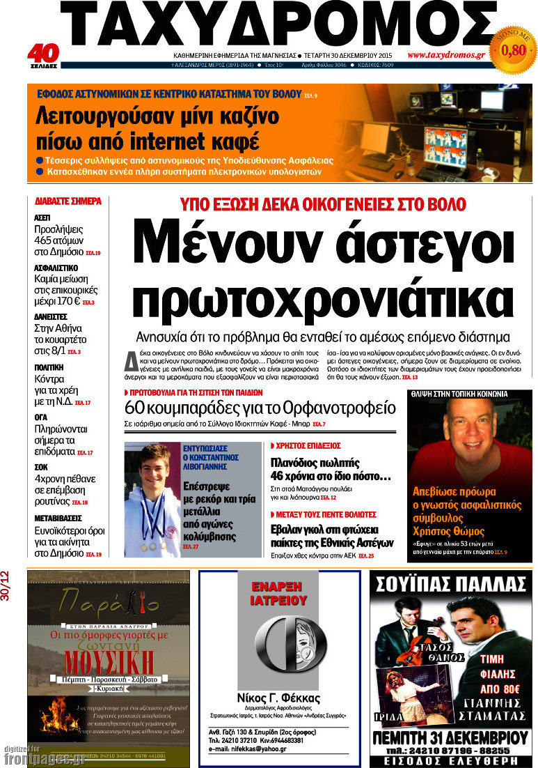 Ταχυδρόμος