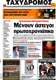 /Ταχυδρόμος