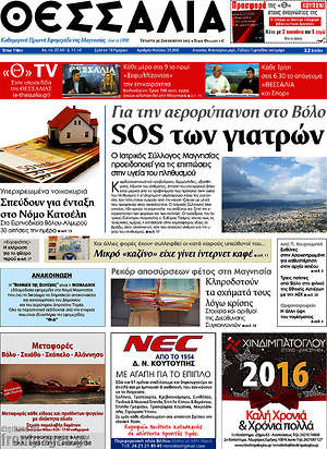Πρωτοσέλιδο Θεσσαλία