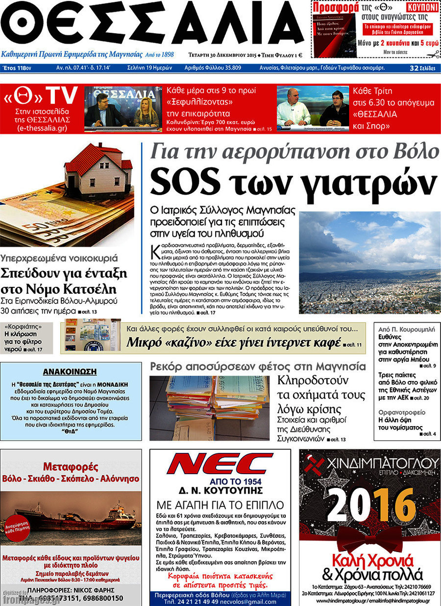 Θεσσαλία