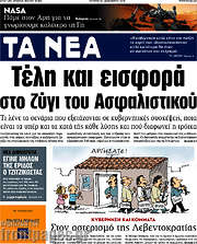 /Τα Νέα