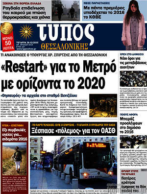 Πρωτοσέλιδο εφημερίδας Τύπος Θεσσαλονίκης - protoselida