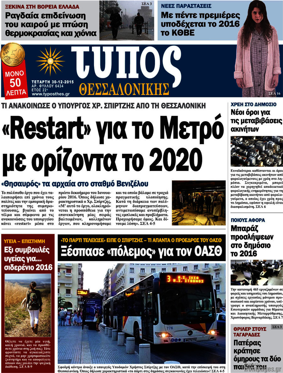 Τύπος Θεσσαλονίκης
