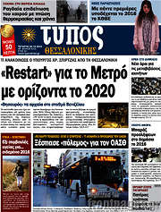 /Τύπος Θεσσαλονίκης