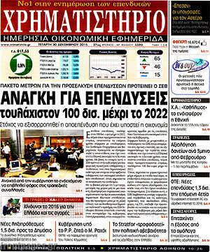 Πρωτοσέλιδο Χρηματιστήριο