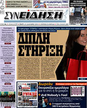 /Συνείδηση