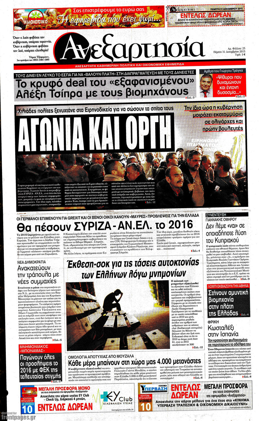 Ανεξαρτησία