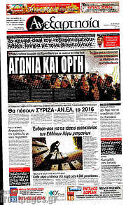 /Ανεξαρτησία
