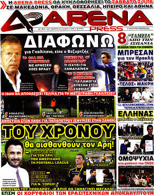 Πρωτοσέλιδο εφημερίδας Fair Play - protoselida