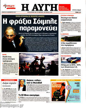 Αυγή: Η φράξια Σόιμπλε παραμονεύει