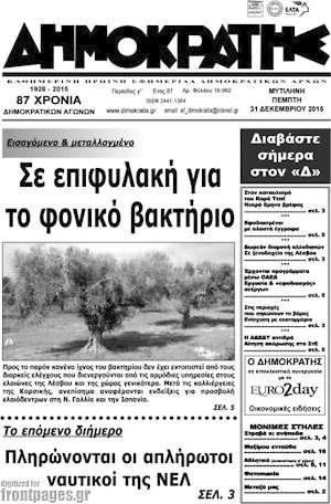 Πρωτοσέλιδο Δημοκράτης