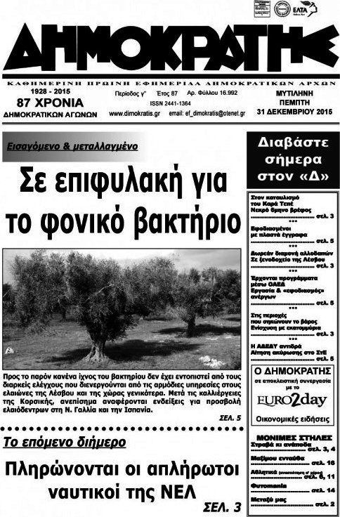 Δημοκράτης