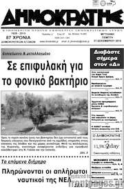 /Δημοκράτης