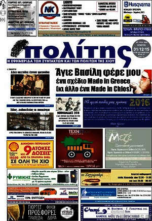 Πρωτοσέλιδο Ο Πολίτης