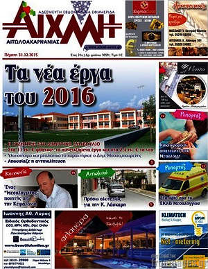 Πρωτοσέλιδο Αιχμή
