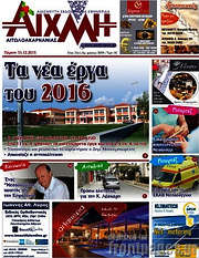 /Αιχμή
