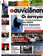 /Συνείδηση