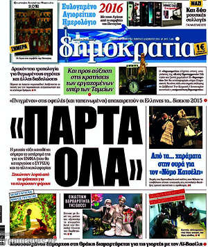 Δημοκρατία: "Πάρτα όλα"