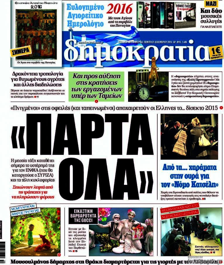Δημοκρατία
