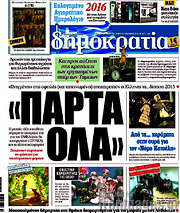 /Δημοκρατία