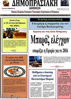 Πρωτοσέλιδο Δημοπρασιακή Αθηνών