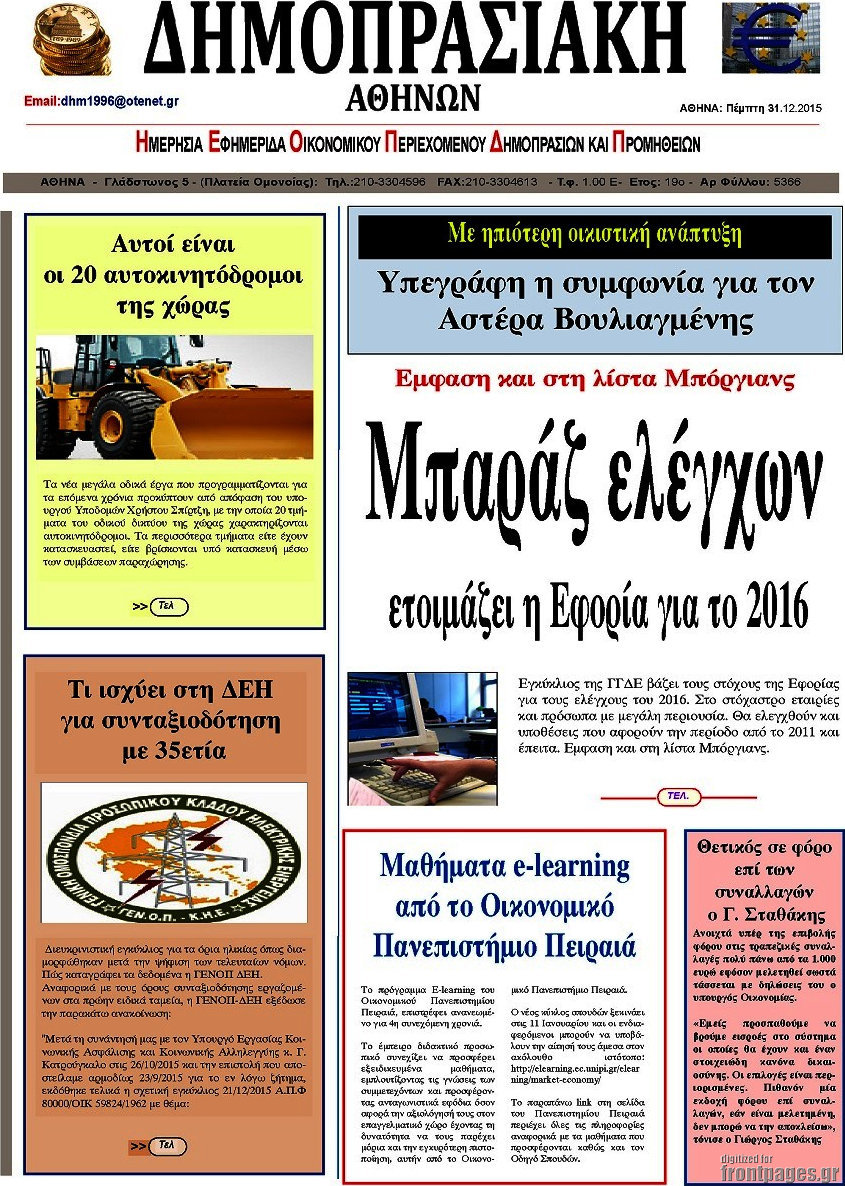 Δημοπρασιακή Αθηνών