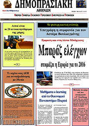 /Δημοπρασιακή Αθηνών