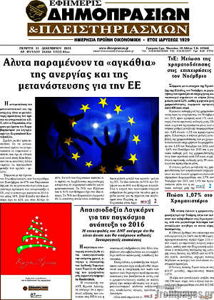 Πρωτοσέλιδο Εφημερίς Δημοπρασιών