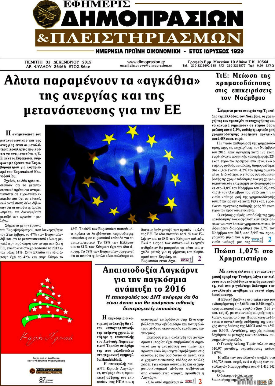 Εφημερίς Δημοπρασιών