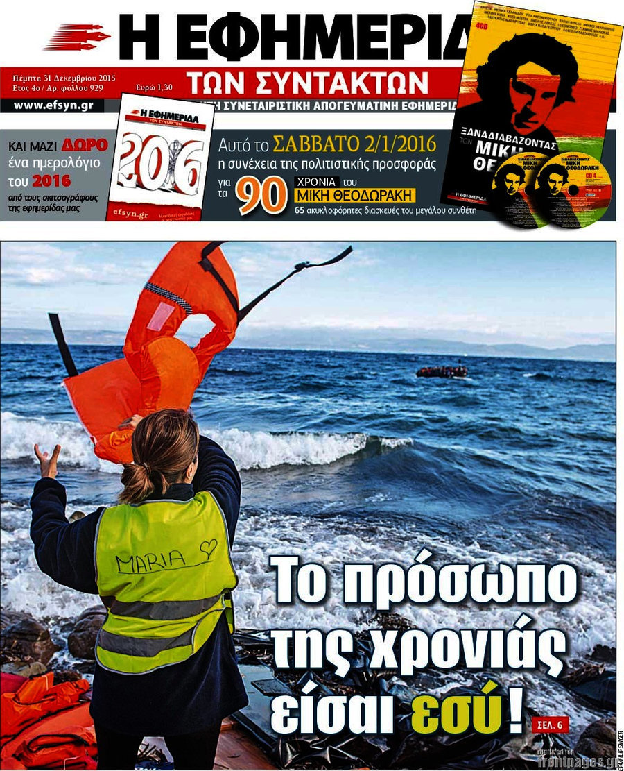 Η εφημερίδα των συντακτών