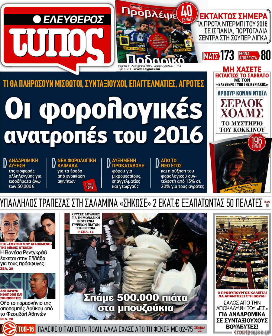 Ελεύθερος Τύπος