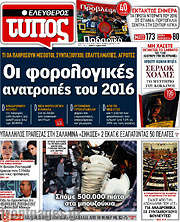 /Ελεύθερος Τύπος