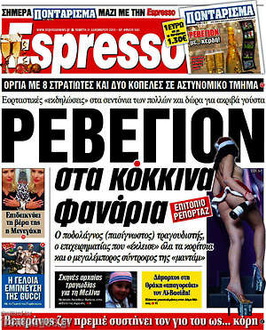 Espresso: Ρεβεγιόν στα κόκκινα φανάρια