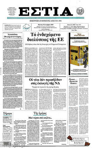 Πρωτοσέλιδο εφημερίδας Εστία - protoselida