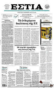 /Εστία