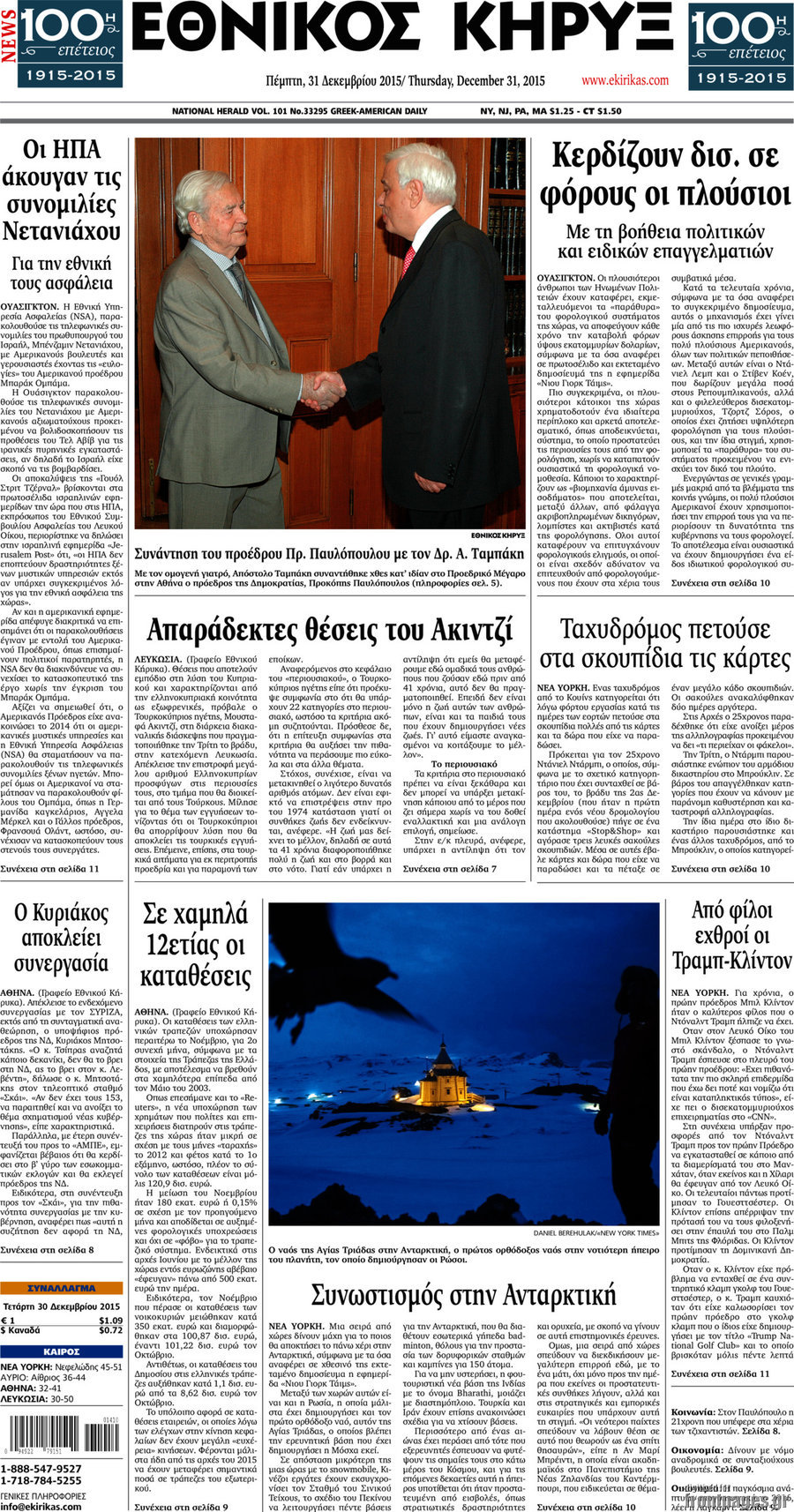 Εθνικός Κήρυξ