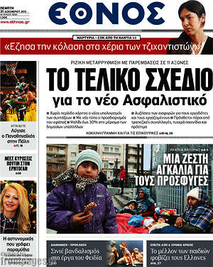 Έθνος: Το τελικό σχέδιο για το νέο ασφαλιστικό
