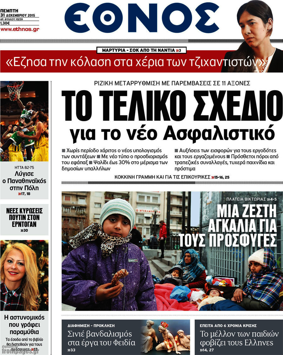Έθνος