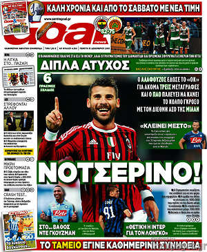 Πρωτοσέλιδο εφημερίδας Goal News - protoselida