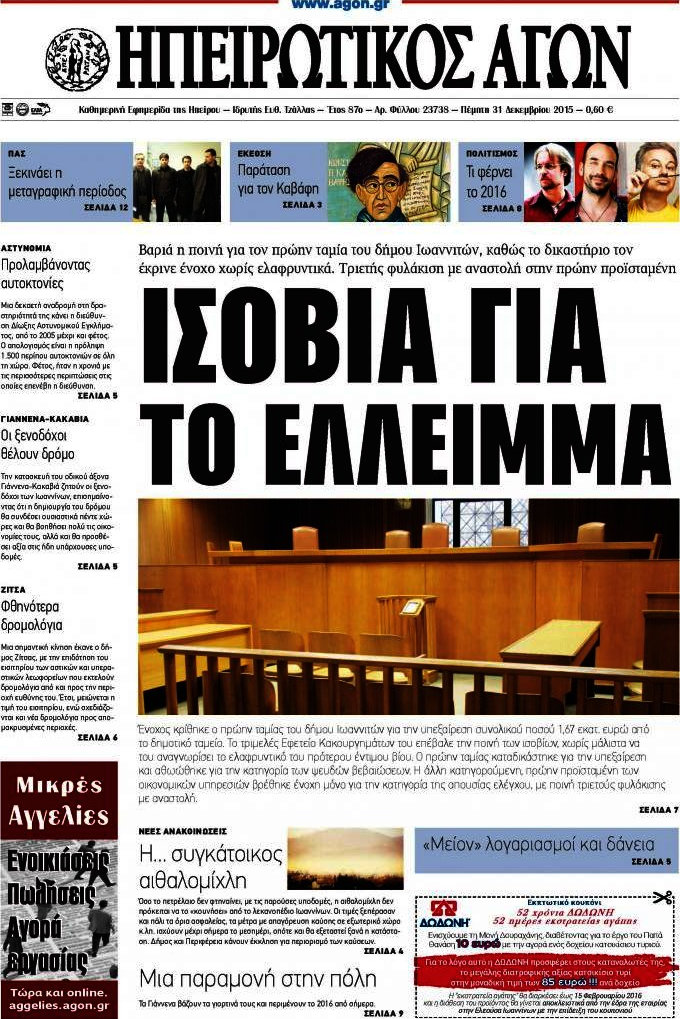 Ηπειρωτικός Αγών